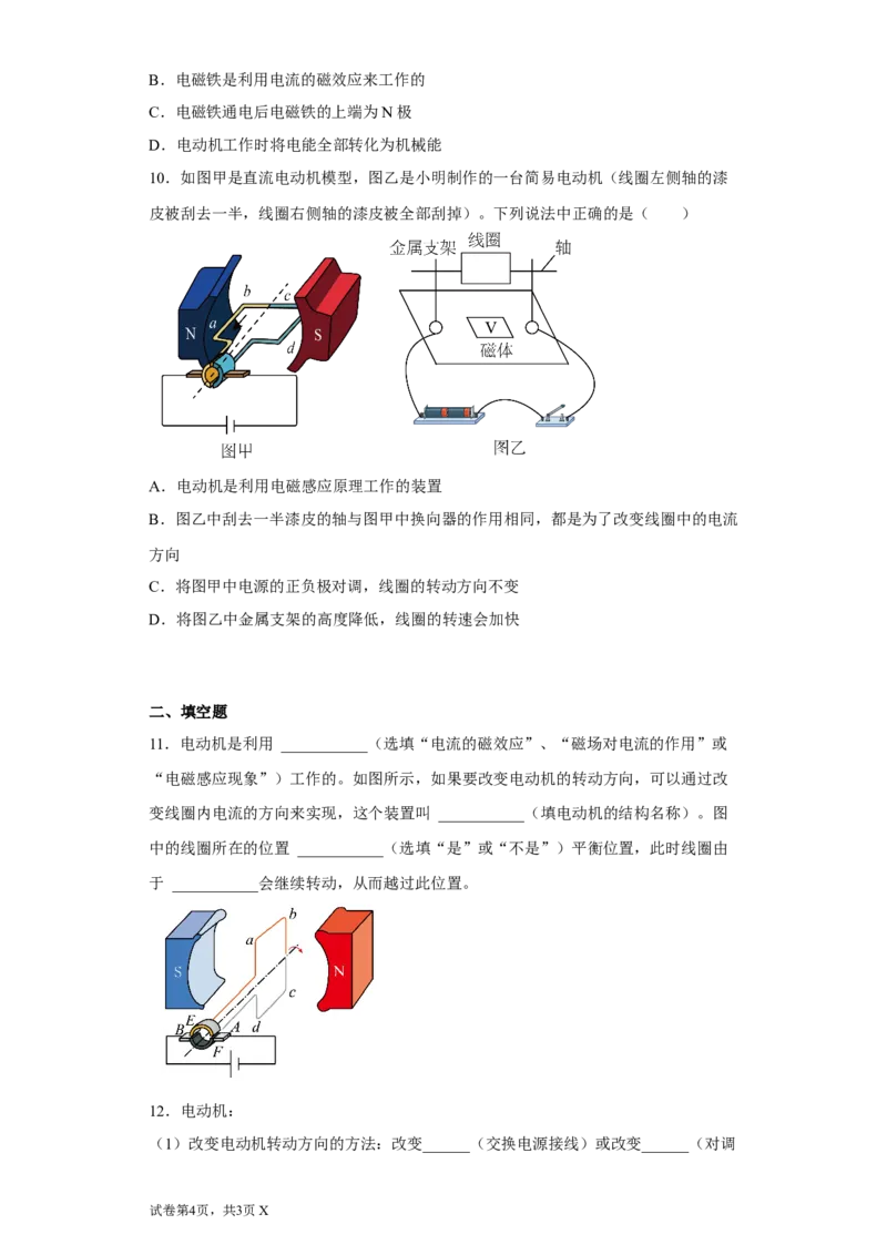 16.4安装直流电动机模型同步练习(含答案)2022-2023学年苏科版物理九年级下册_9下-初中物理苏科版(4)_9下-初中物理苏科版（旧版）赠送_03试卷_同步练习