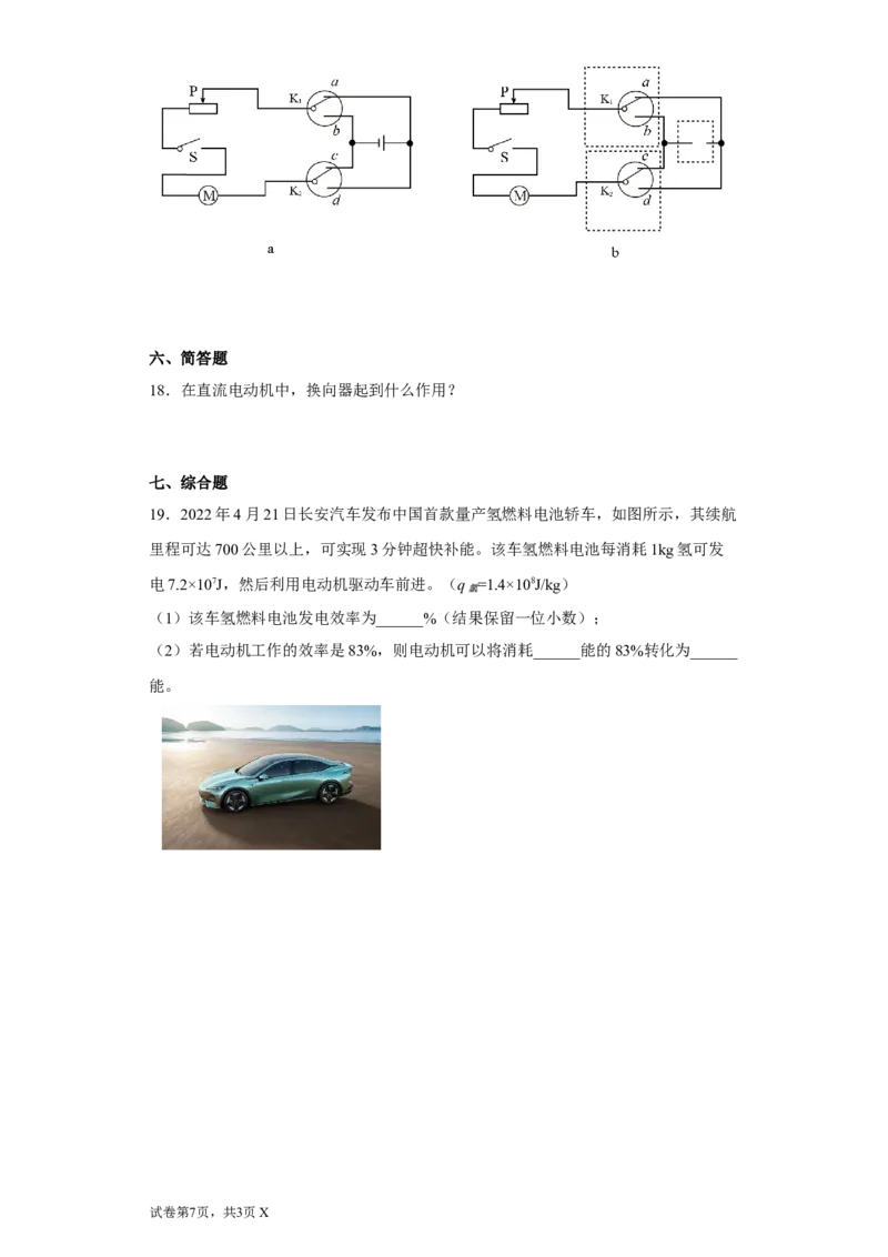 16.4安装直流电动机模型同步练习(含答案)2022-2023学年苏科版物理九年级下册_9下-初中物理苏科版(4)_9下-初中物理苏科版（旧版）赠送_03试卷_同步练习