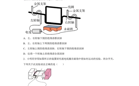 16.4安装直流电动机模型同步练习(含答案)2022-2023学年苏科版物理九年级下册_9下-初中物理苏科版(4)_9下-初中物理苏科版（旧版）赠送_03试卷_同步练习