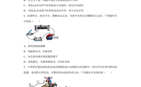 16.4安装直流电动机模型同步练习(含答案)2022-2023学年苏科版物理九年级下册_9下-初中物理苏科版(4)_9下-初中物理苏科版（旧版）赠送_03试卷_同步练习