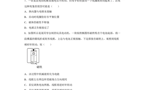 16.4安装直流电动机模型同步练习(含答案)2022-2023学年苏科版物理九年级下册_9下-初中物理苏科版(4)_9下-初中物理苏科版（旧版）赠送_03试卷_同步练习