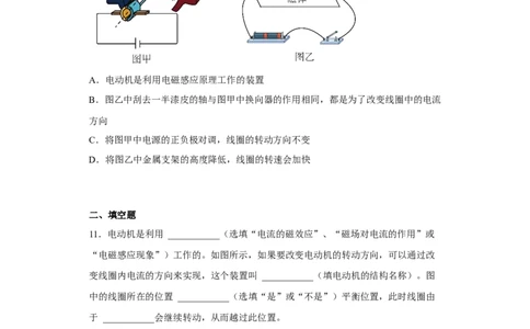 16.4安装直流电动机模型同步练习(含答案)2022-2023学年苏科版物理九年级下册_9下-初中物理苏科版(4)_9下-初中物理苏科版（旧版）赠送_03试卷_同步练习