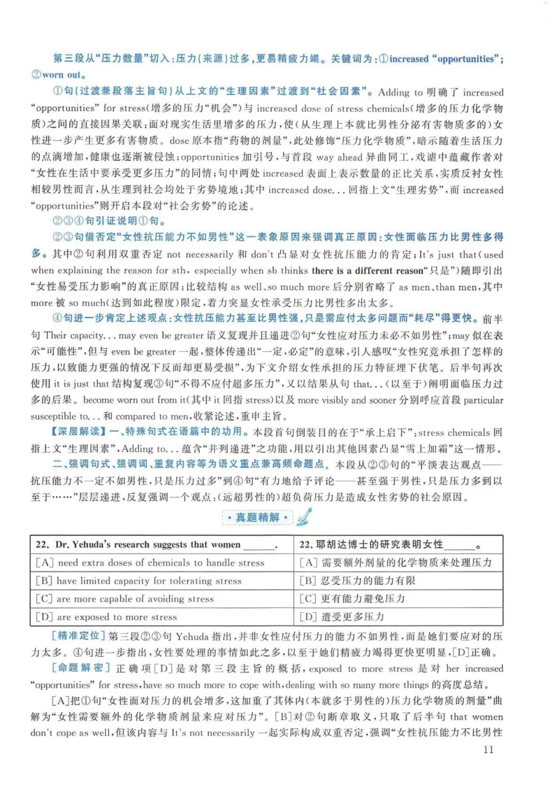 2008年考研英语真题解析_考研英语真题（英一＋英二）_考研英语真题_考研英语二历年真题_❤️7.英语二2010-2025(真题逐词翻译)_4英语二自译本+答案_2000-2009英语真题解析