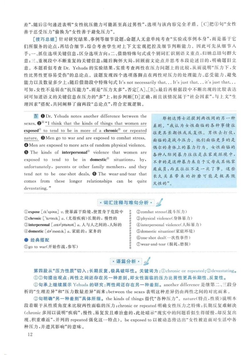 2008年考研英语真题解析_考研英语真题（英一＋英二）_考研英语真题_考研英语二历年真题_❤️7.英语二2010-2025(真题逐词翻译)_4英语二自译本+答案_2000-2009英语真题解析