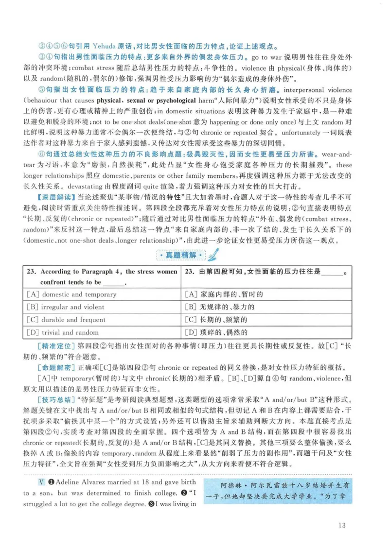 2008年考研英语真题解析_考研英语真题（英一＋英二）_考研英语真题_考研英语二历年真题_❤️7.英语二2010-2025(真题逐词翻译)_4英语二自译本+答案_2000-2009英语真题解析