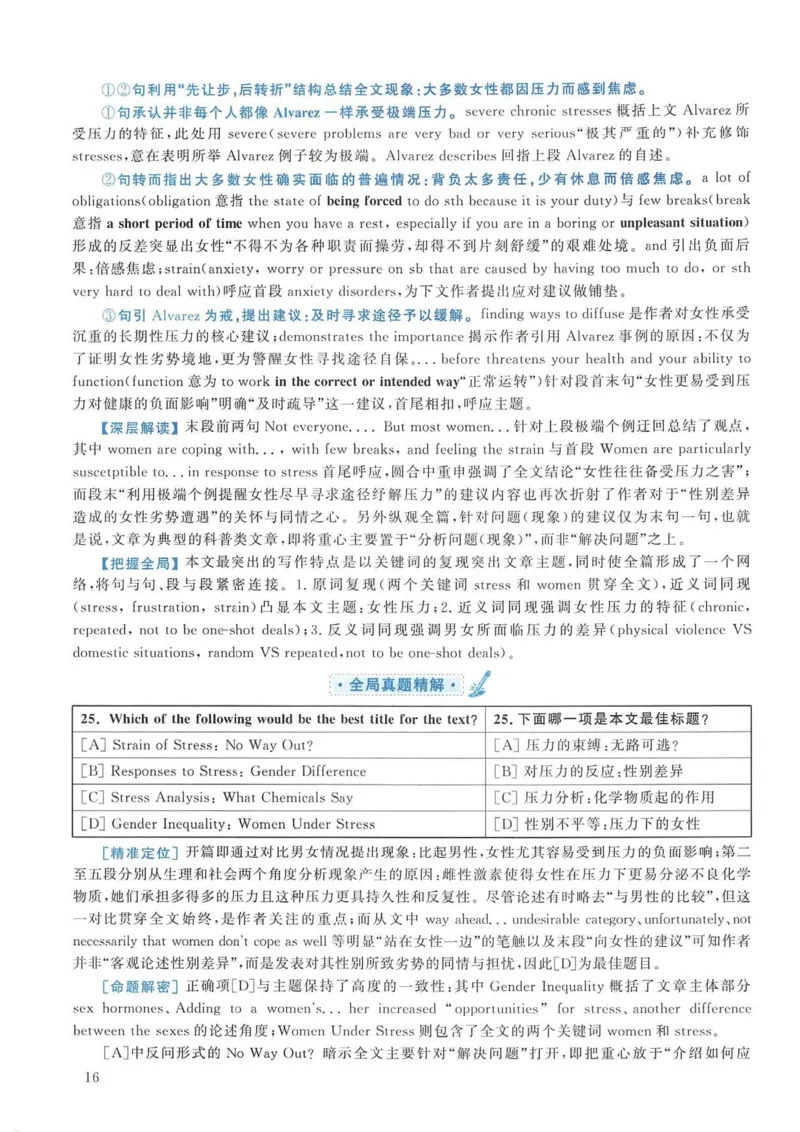 2008年考研英语真题解析_考研英语真题（英一＋英二）_考研英语真题_考研英语二历年真题_❤️7.英语二2010-2025(真题逐词翻译)_4英语二自译本+答案_2000-2009英语真题解析