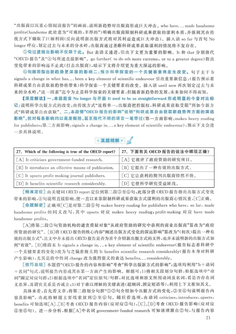 2008年考研英语真题解析_考研英语真题（英一＋英二）_考研英语真题_考研英语二历年真题_❤️7.英语二2010-2025(真题逐词翻译)_4英语二自译本+答案_2000-2009英语真题解析