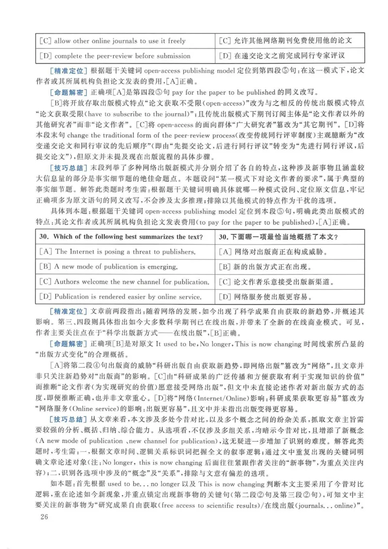 2008年考研英语真题解析_考研英语真题（英一＋英二）_考研英语真题_考研英语二历年真题_❤️7.英语二2010-2025(真题逐词翻译)_4英语二自译本+答案_2000-2009英语真题解析