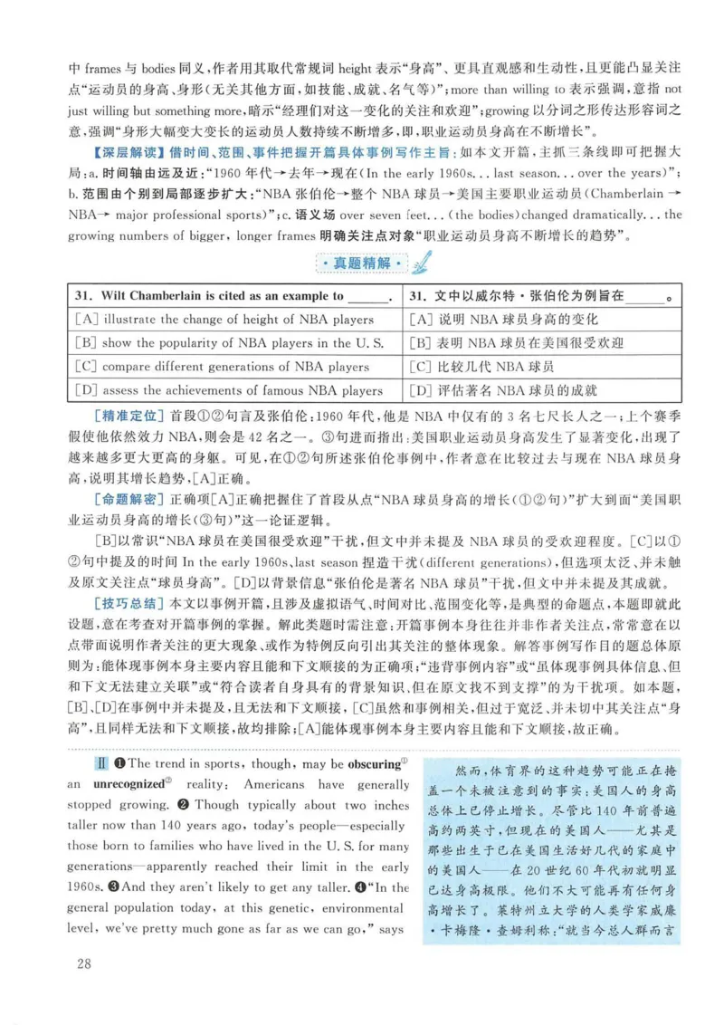 2008年考研英语真题解析_考研英语真题（英一＋英二）_考研英语真题_考研英语二历年真题_❤️7.英语二2010-2025(真题逐词翻译)_4英语二自译本+答案_2000-2009英语真题解析