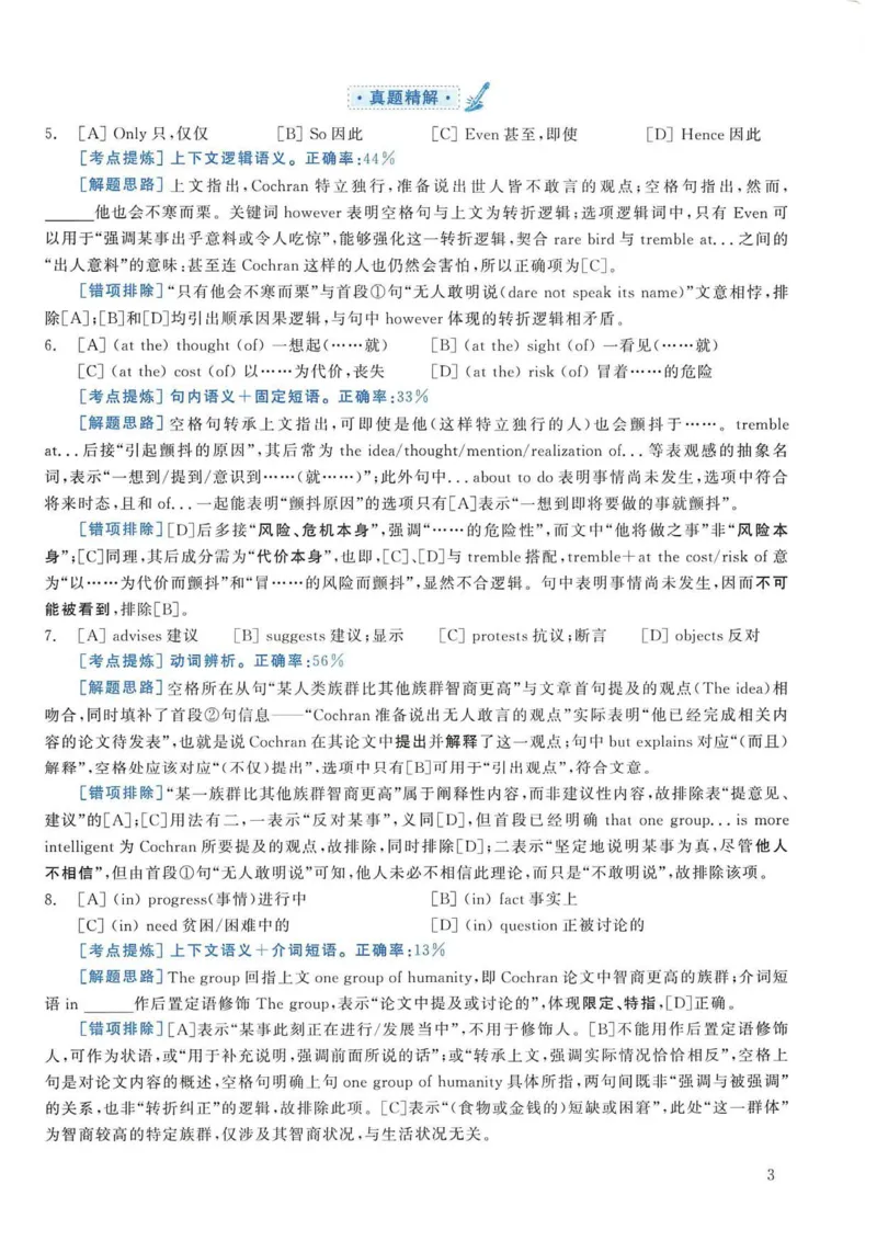 2008年考研英语真题解析_考研英语真题（英一＋英二）_考研英语真题_考研英语二历年真题_❤️7.英语二2010-2025(真题逐词翻译)_4英语二自译本+答案_2000-2009英语真题解析