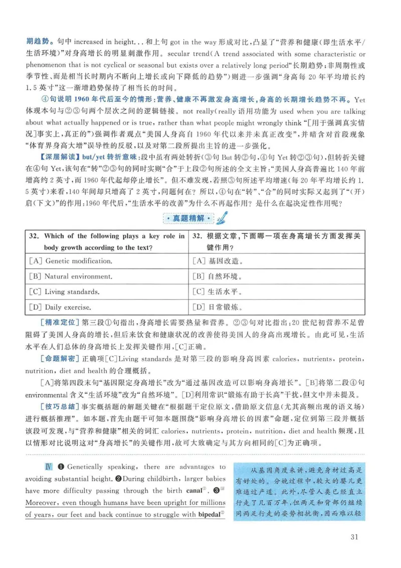 2008年考研英语真题解析_考研英语真题（英一＋英二）_考研英语真题_考研英语二历年真题_❤️7.英语二2010-2025(真题逐词翻译)_4英语二自译本+答案_2000-2009英语真题解析