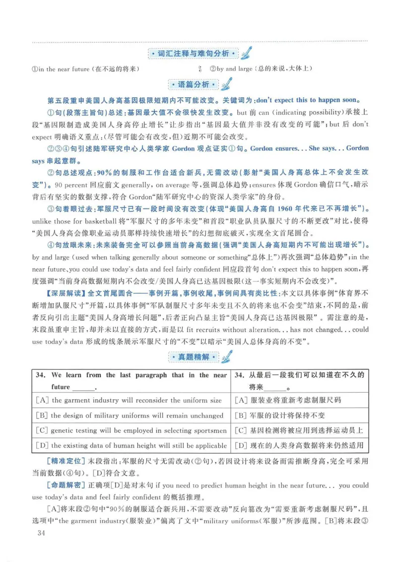 2008年考研英语真题解析_考研英语真题（英一＋英二）_考研英语真题_考研英语二历年真题_❤️7.英语二2010-2025(真题逐词翻译)_4英语二自译本+答案_2000-2009英语真题解析