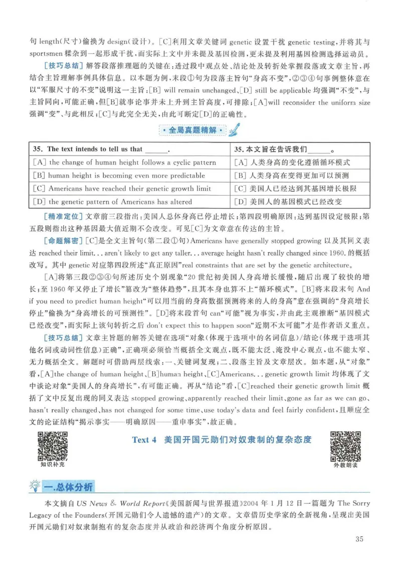 2008年考研英语真题解析_考研英语真题（英一＋英二）_考研英语真题_考研英语二历年真题_❤️7.英语二2010-2025(真题逐词翻译)_4英语二自译本+答案_2000-2009英语真题解析