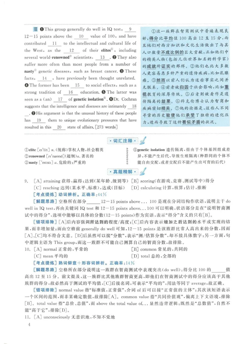 2008年考研英语真题解析_考研英语真题（英一＋英二）_考研英语真题_考研英语二历年真题_❤️7.英语二2010-2025(真题逐词翻译)_4英语二自译本+答案_2000-2009英语真题解析