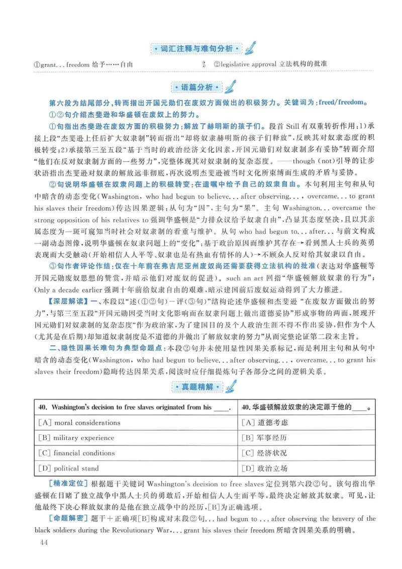 2008年考研英语真题解析_考研英语真题（英一＋英二）_考研英语真题_考研英语二历年真题_❤️7.英语二2010-2025(真题逐词翻译)_4英语二自译本+答案_2000-2009英语真题解析