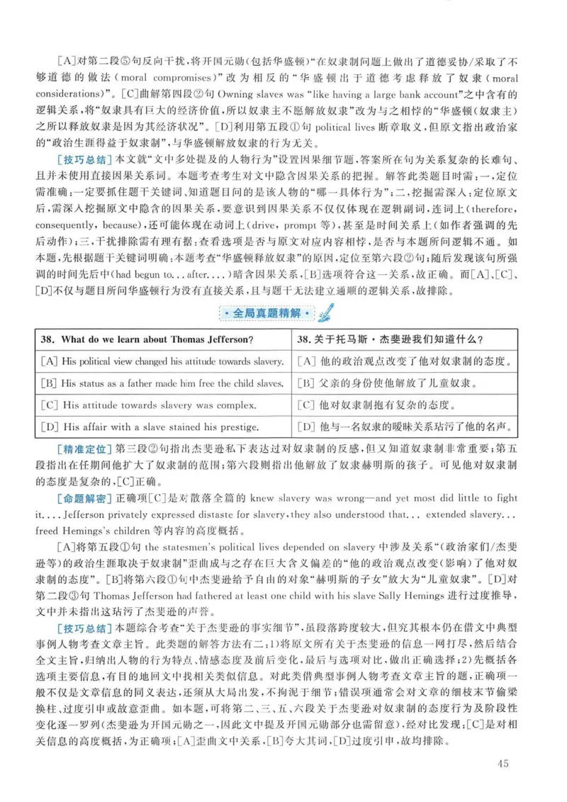 2008年考研英语真题解析_考研英语真题（英一＋英二）_考研英语真题_考研英语二历年真题_❤️7.英语二2010-2025(真题逐词翻译)_4英语二自译本+答案_2000-2009英语真题解析