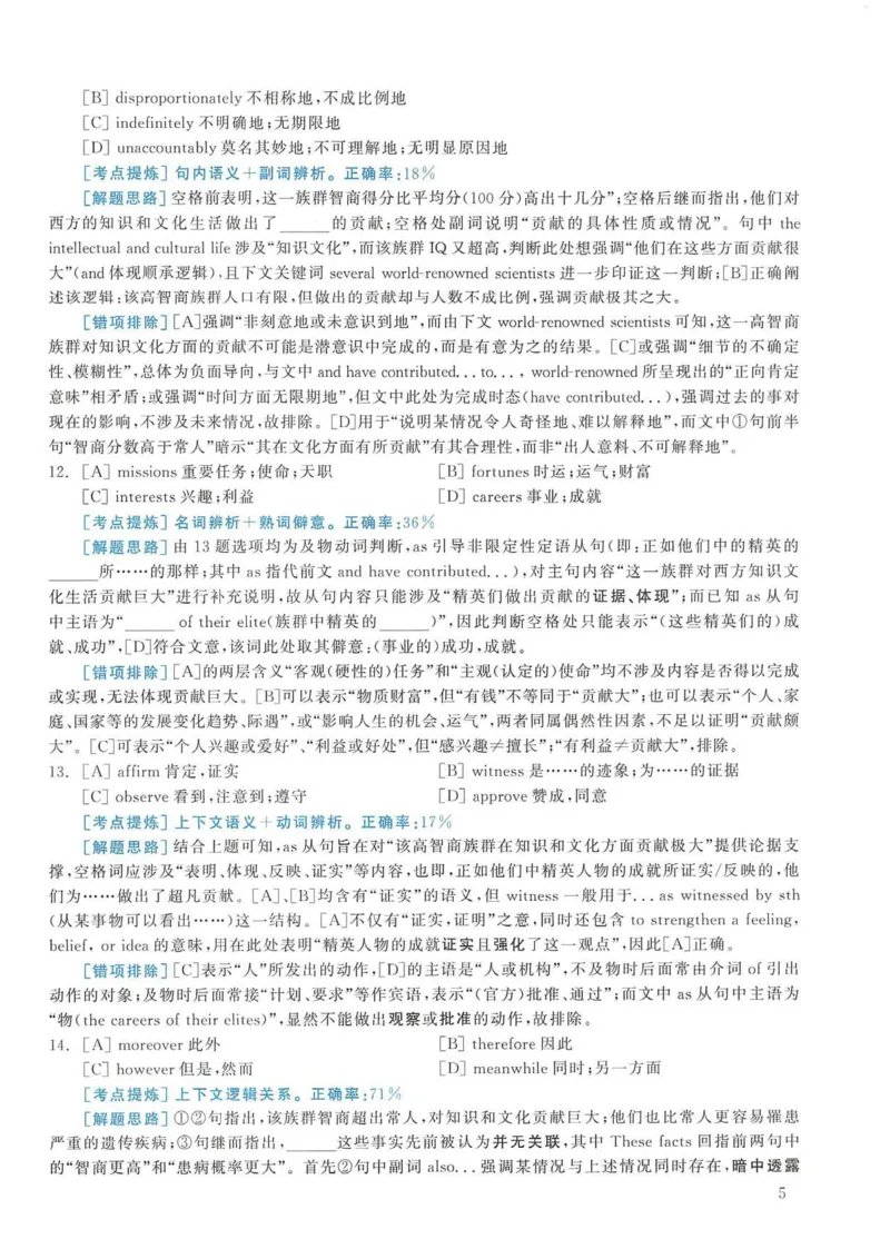 2008年考研英语真题解析_考研英语真题（英一＋英二）_考研英语真题_考研英语二历年真题_❤️7.英语二2010-2025(真题逐词翻译)_4英语二自译本+答案_2000-2009英语真题解析