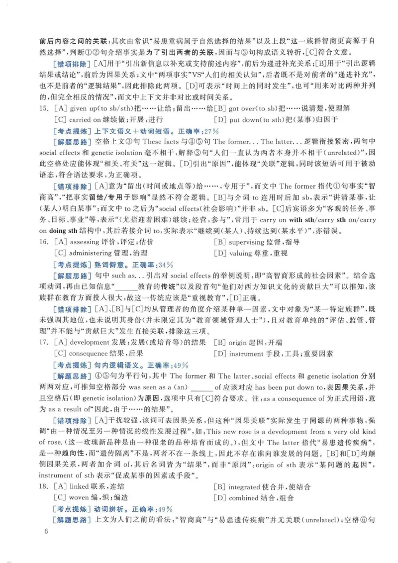 2008年考研英语真题解析_考研英语真题（英一＋英二）_考研英语真题_考研英语二历年真题_❤️7.英语二2010-2025(真题逐词翻译)_4英语二自译本+答案_2000-2009英语真题解析