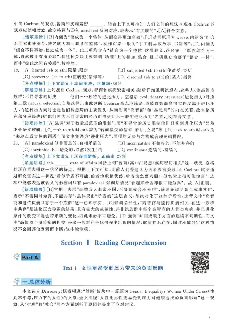 2008年考研英语真题解析_考研英语真题（英一＋英二）_考研英语真题_考研英语二历年真题_❤️7.英语二2010-2025(真题逐词翻译)_4英语二自译本+答案_2000-2009英语真题解析