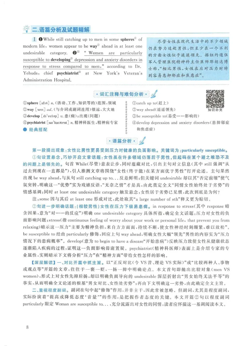 2008年考研英语真题解析_考研英语真题（英一＋英二）_考研英语真题_考研英语二历年真题_❤️7.英语二2010-2025(真题逐词翻译)_4英语二自译本+答案_2000-2009英语真题解析