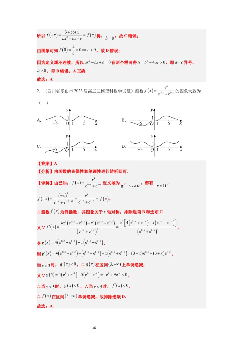 第12练函数的图像（精练：基础+重难点）一轮复习讲义2024年高考数学高频考点题型归纳与方法总结（新高考通用）解析版_新高考复习资料_2024年新高考资料_一轮复习资料