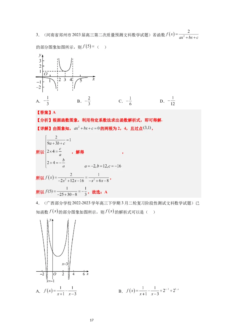 第12练函数的图像（精练：基础+重难点）一轮复习讲义2024年高考数学高频考点题型归纳与方法总结（新高考通用）解析版_新高考复习资料_2024年新高考资料_一轮复习资料