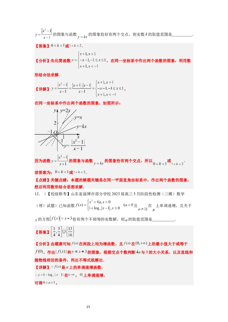 第12练函数的图像（精练：基础+重难点）一轮复习讲义2024年高考数学高频考点题型归纳与方法总结（新高考通用）解析版_新高考复习资料_2024年新高考资料_一轮复习资料