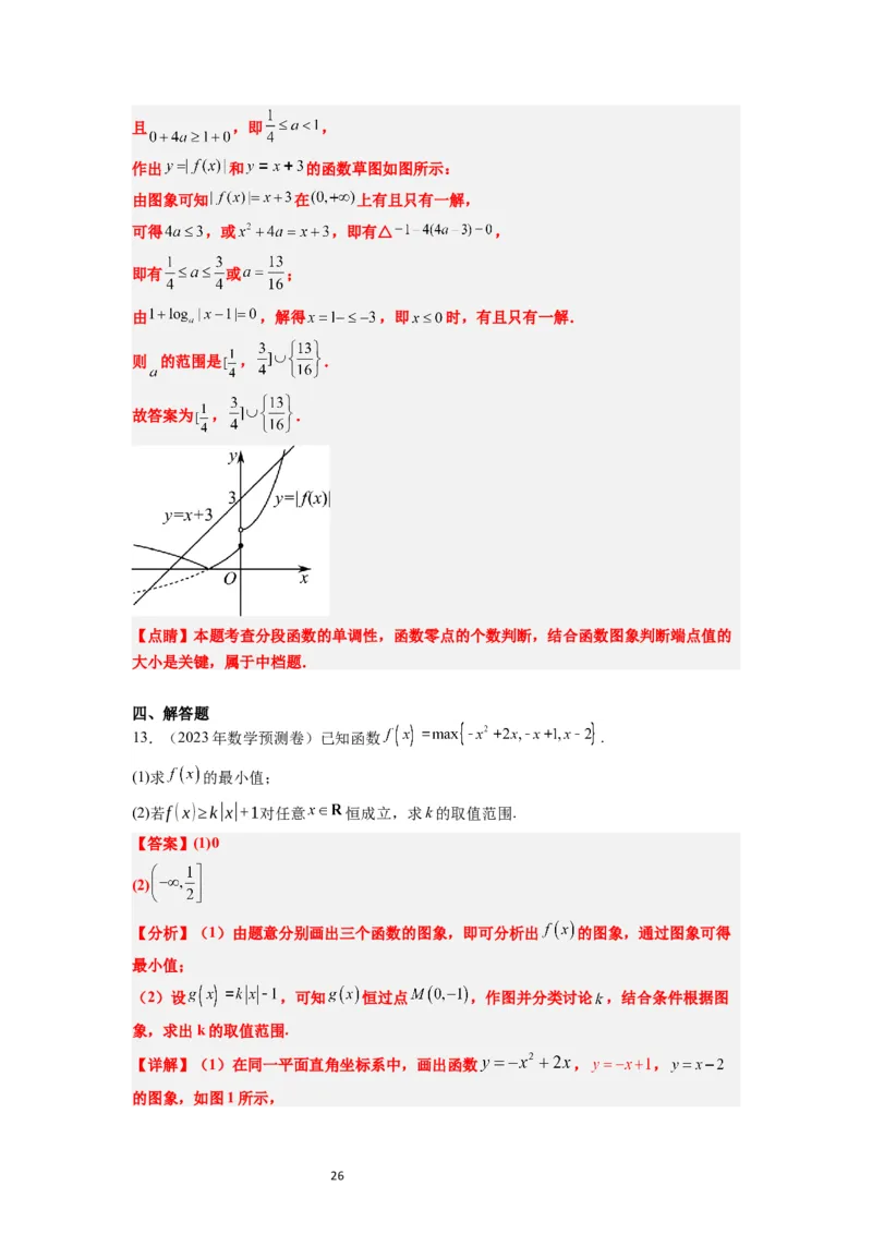 第12练函数的图像（精练：基础+重难点）一轮复习讲义2024年高考数学高频考点题型归纳与方法总结（新高考通用）解析版_新高考复习资料_2024年新高考资料_一轮复习资料