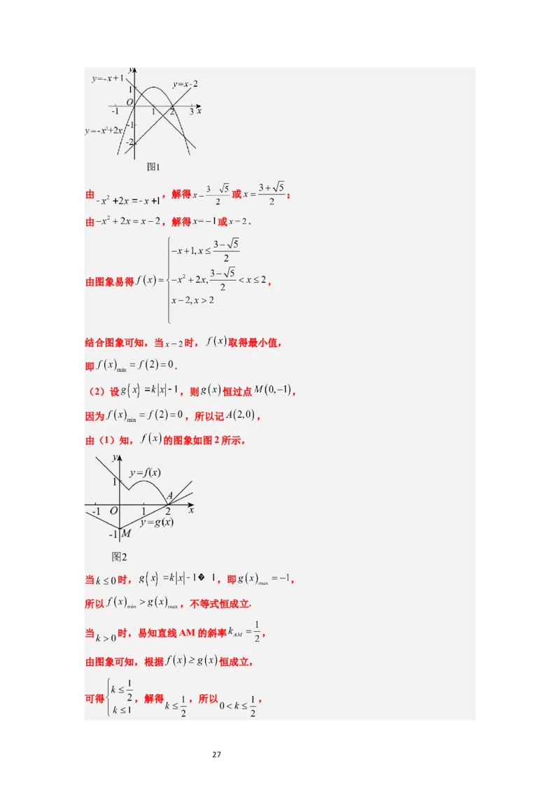 第12练函数的图像（精练：基础+重难点）一轮复习讲义2024年高考数学高频考点题型归纳与方法总结（新高考通用）解析版_新高考复习资料_2024年新高考资料_一轮复习资料