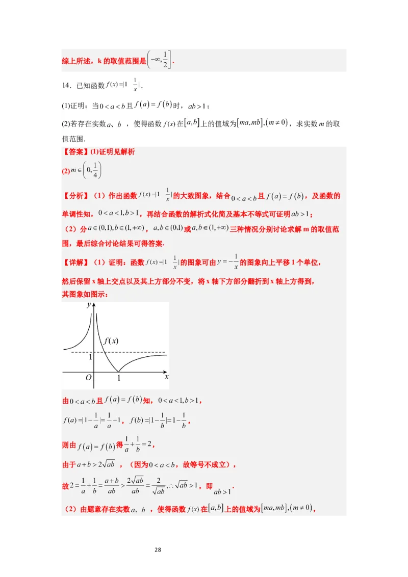 第12练函数的图像（精练：基础+重难点）一轮复习讲义2024年高考数学高频考点题型归纳与方法总结（新高考通用）解析版_新高考复习资料_2024年新高考资料_一轮复习资料