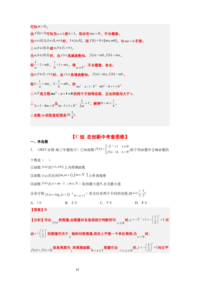 第12练函数的图像（精练：基础+重难点）一轮复习讲义2024年高考数学高频考点题型归纳与方法总结（新高考通用）解析版_新高考复习资料_2024年新高考资料_一轮复习资料
