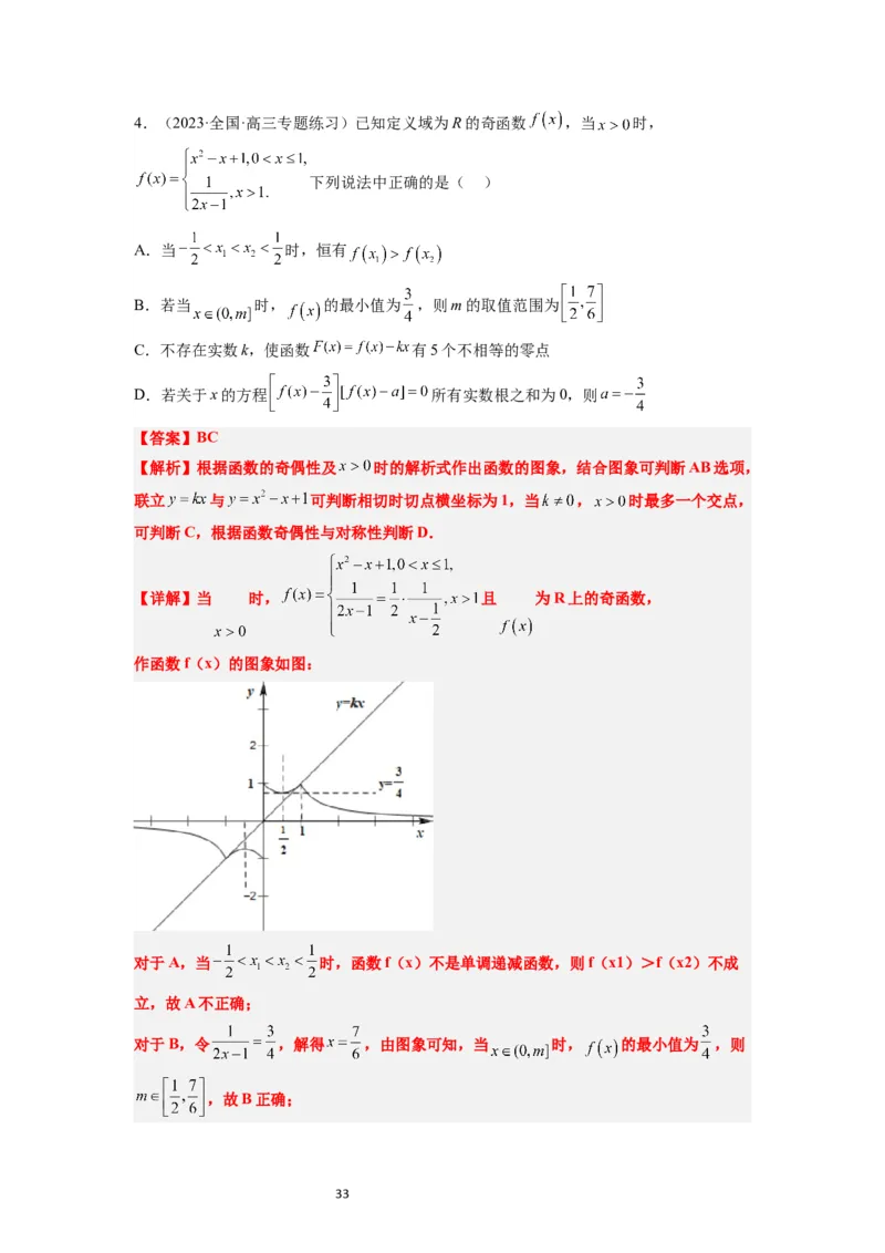 第12练函数的图像（精练：基础+重难点）一轮复习讲义2024年高考数学高频考点题型归纳与方法总结（新高考通用）解析版_新高考复习资料_2024年新高考资料_一轮复习资料
