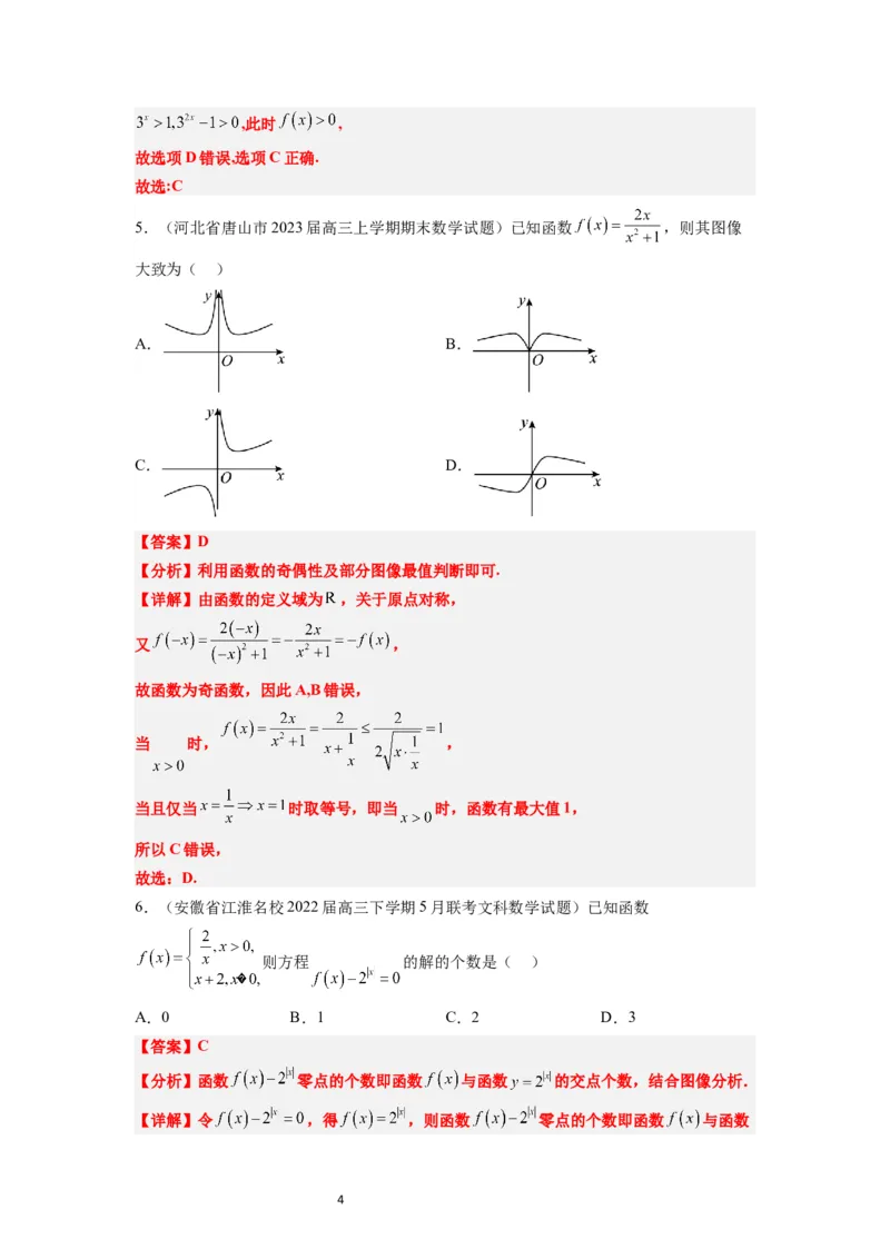 第12练函数的图像（精练：基础+重难点）一轮复习讲义2024年高考数学高频考点题型归纳与方法总结（新高考通用）解析版_新高考复习资料_2024年新高考资料_一轮复习资料