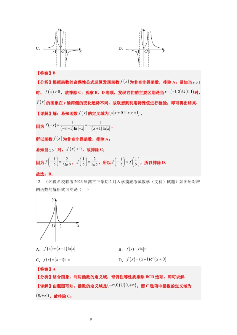 第12练函数的图像（精练：基础+重难点）一轮复习讲义2024年高考数学高频考点题型归纳与方法总结（新高考通用）解析版_新高考复习资料_2024年新高考资料_一轮复习资料