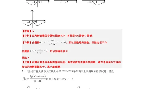 第12练函数的图像（精练：基础+重难点）一轮复习讲义2024年高考数学高频考点题型归纳与方法总结（新高考通用）解析版_新高考复习资料_2024年新高考资料_一轮复习资料