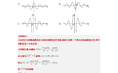 第12练函数的图像（精练：基础+重难点）一轮复习讲义2024年高考数学高频考点题型归纳与方法总结（新高考通用）解析版_新高考复习资料_2024年新高考资料_一轮复习资料