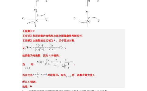 第12练函数的图像（精练：基础+重难点）一轮复习讲义2024年高考数学高频考点题型归纳与方法总结（新高考通用）解析版_新高考复习资料_2024年新高考资料_一轮复习资料