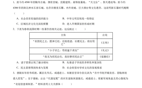 黄金卷01（湖南专用）（考试版）_07高考历史_2024年新高考资料_4.2024高考模拟预测试卷_赢在高考&middot;黄金8卷备战2024年高考历史模拟卷（湖南专用）31259448