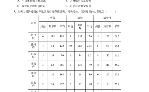 黄金卷01（湖南专用）（考试版）_07高考历史_2024年新高考资料_4.2024高考模拟预测试卷_赢在高考&middot;黄金8卷备战2024年高考历史模拟卷（湖南专用）31259448