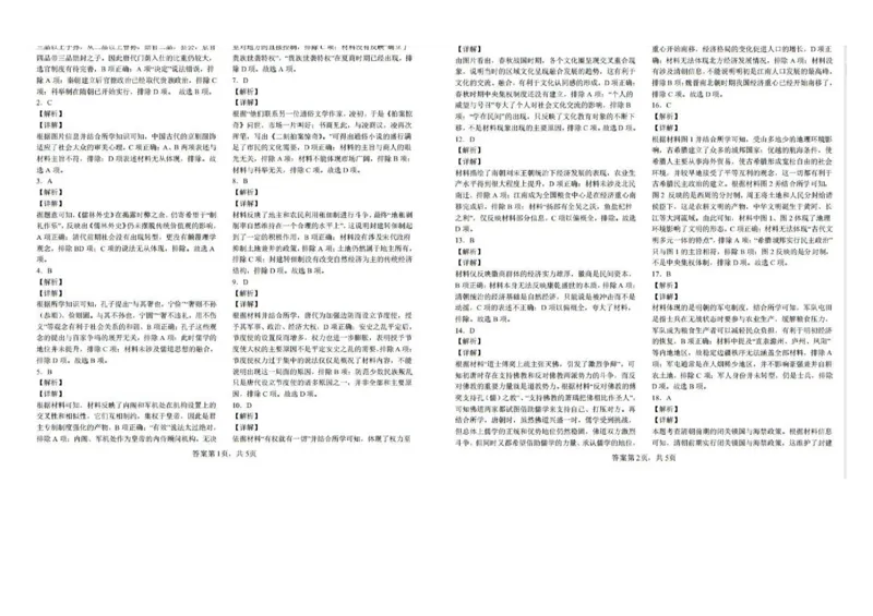 黑龙江省2022-2023学年高三上学期8月第二次模拟考试历史试题（Word版含解析）_07高考历史_历史高考模拟题_旧高考_2023年