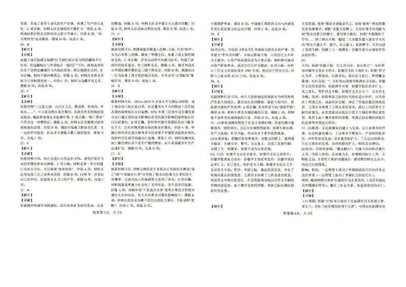 黑龙江省2022-2023学年高三上学期8月第二次模拟考试历史试题（Word版含解析）_07高考历史_历史高考模拟题_旧高考_2023年