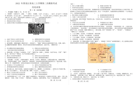 黑龙江省2022-2023学年高三上学期8月第二次模拟考试历史试题（Word版含解析）_07高考历史_历史高考模拟题_旧高考_2023年