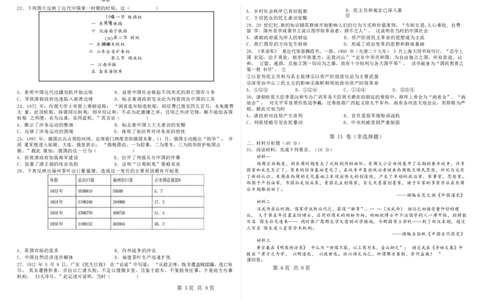 黑龙江省2022-2023学年高三上学期8月第二次模拟考试历史试题（Word版含解析）_07高考历史_历史高考模拟题_旧高考_2023年