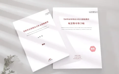 1规划课ppt_考研英语真题（英一＋英二）_考研英语真题_考研英语一历年真题_25英语-万能作文模板_赠送：25年万能作文模板_北大学长考研英语作文模板_英语二（全新版）_1.视频课