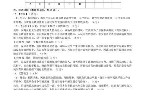 黄金卷03（河北专用）（参考答案）_07高考历史_2024年新高考资料_4.2024高考模拟预测试卷_赢在高考&middot;黄金8卷备战2024年高考历史模拟卷（河北专用）31272518