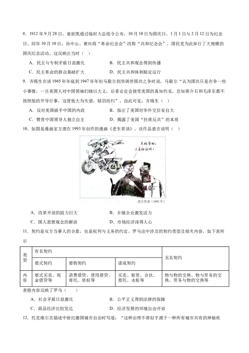 黄金卷02（广东专用）（原卷版）_07高考历史_2024年新高考资料_4.2024高考模拟预测试卷_赢在高考&middot;黄金8卷备战2024年高考历史模拟卷（广东专用）31245718