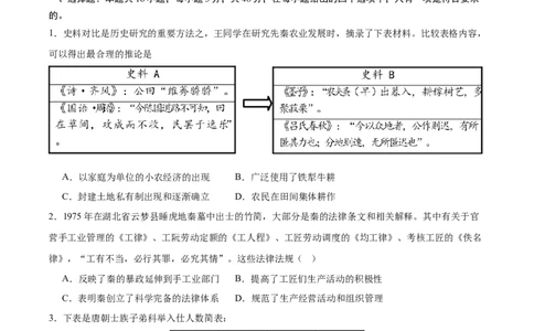 黄金卷02（广东专用）（原卷版）_07高考历史_2024年新高考资料_4.2024高考模拟预测试卷_赢在高考&middot;黄金8卷备战2024年高考历史模拟卷（广东专用）31245718