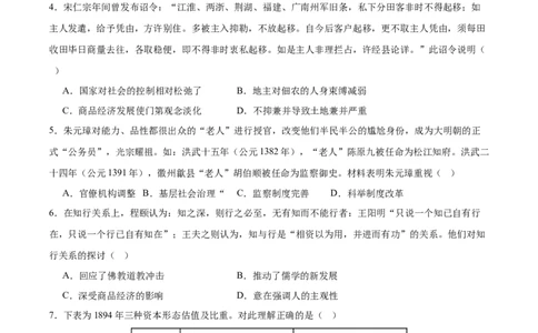 黄金卷02（广东专用）（原卷版）_07高考历史_2024年新高考资料_4.2024高考模拟预测试卷_赢在高考&middot;黄金8卷备战2024年高考历史模拟卷（广东专用）31245718