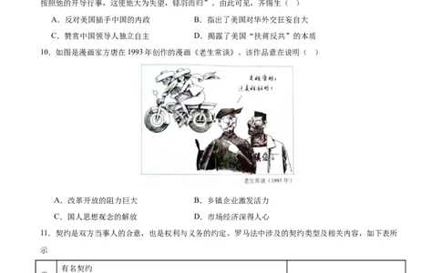 黄金卷02（广东专用）（原卷版）_07高考历史_2024年新高考资料_4.2024高考模拟预测试卷_赢在高考&middot;黄金8卷备战2024年高考历史模拟卷（广东专用）31245718