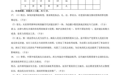 黄金卷05（江苏专用）（参考答案）_07高考历史_2024年新高考资料_4.2024高考模拟预测试卷_赢在高考&middot;黄金8卷备战2024年高考历史模拟卷（江苏专用）31317288